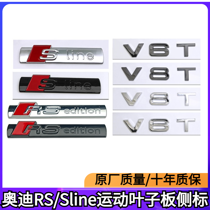 V6T V8T车标 车门板标 A3 A4 A5 A6 Q3Q5改装SLINE黑色RS侧标