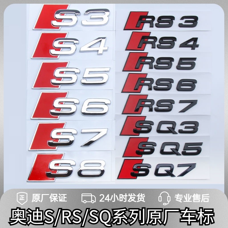 奥迪RS345678车标TT黑色RSQ5改装运动SQ7尾标sline侧标数字车标贴