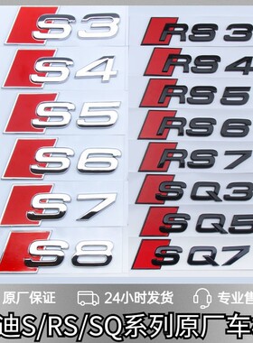 奥迪RS345678车标TT黑色RSQ5改装运动SQ7尾标sline侧标数字车标贴