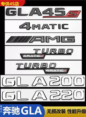 奔驰GLA35/45S改装黑色车标GLA220/180/260车尾贴AMG标4MATIC侧标