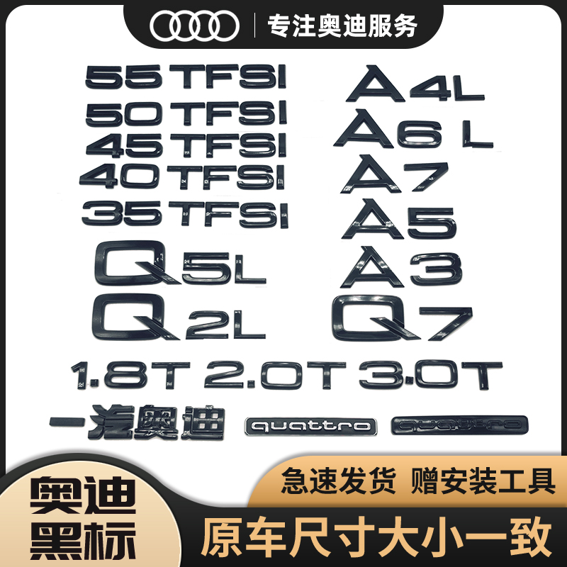 一汽奥迪黑色S4车标改装A3A4LA5A6L后尾标Q5Q7Q8侧标四驱排量字贴