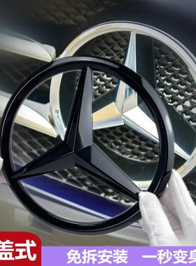 适用于奔驰前大标改装新C级A级B级E级GLCGLSGLBCLA车头标黑色免拆