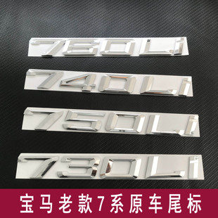 专用于宝马老款7系 730LI 740LI 750LI 760LI数字标后尾标改装