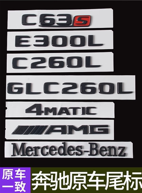 奔驰E300L黑色后尾车标字标GLC260L/C180L改装黑色尾标装饰车标贴