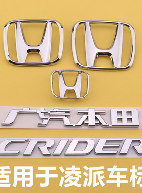 适用于凌派车标 中网标前标CRIDER后尾箱标 广汽凌派英文字母标志