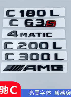 新款C级黑色车标C260 C200L C180L C63s c43尾标车贴后标车身侧标