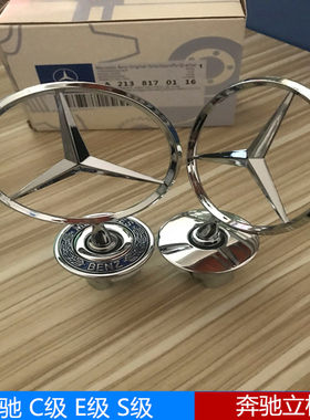 奔驰立标车标S级系S300S320S350S400S500S600L前车头标机盖立标志