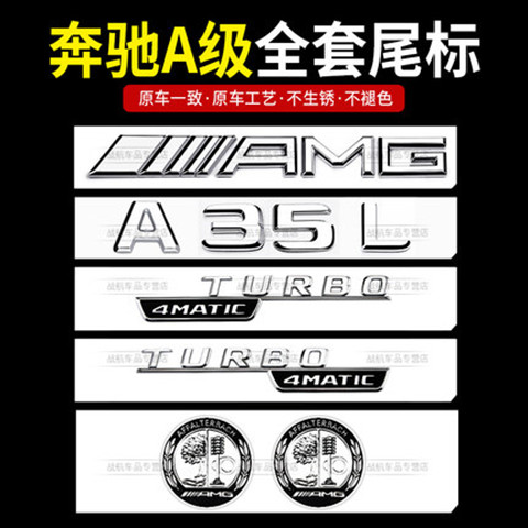 奔驰A级AMG原车尾标A35L A45S涡轮侧标车标贴标志字标苹果树车身