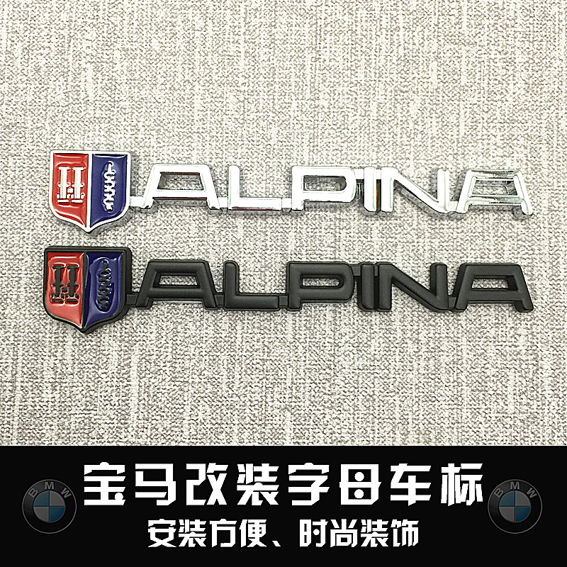 宝马改装阿尔宾娜ALPINA英文车标贴标 运动字母标后尾箱标志金属