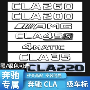 奔驰CLA200改装 黑色车标CLA45S后尾车标贴CLA35叶子板turbo四驱标