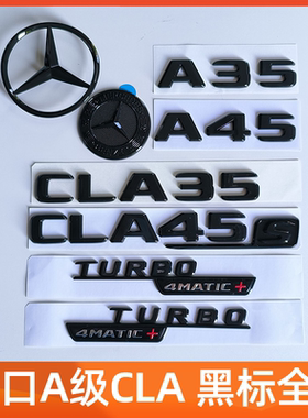 奔驰进口A级A35A45s黑标改装AMG贴 GLA45S后车尾标标志车标一套