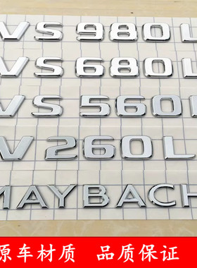 适用奔驰V260L改装迈巴赫VS680L尾标980L字标560车标英文字母标志