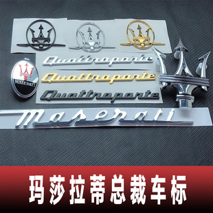 适用于玛莎拉蒂车标SQ4后尾标总裁改装标志前标侧标GTSQ4英文标贴