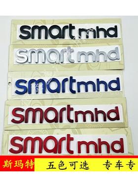 奔驰车标新款斯玛特smart尾标mhd后字标银色/红色/蓝色黑色改装标