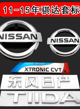 11-15年款骐达车标 TIIDA前中网标后尾箱英文字母标字标志贴
