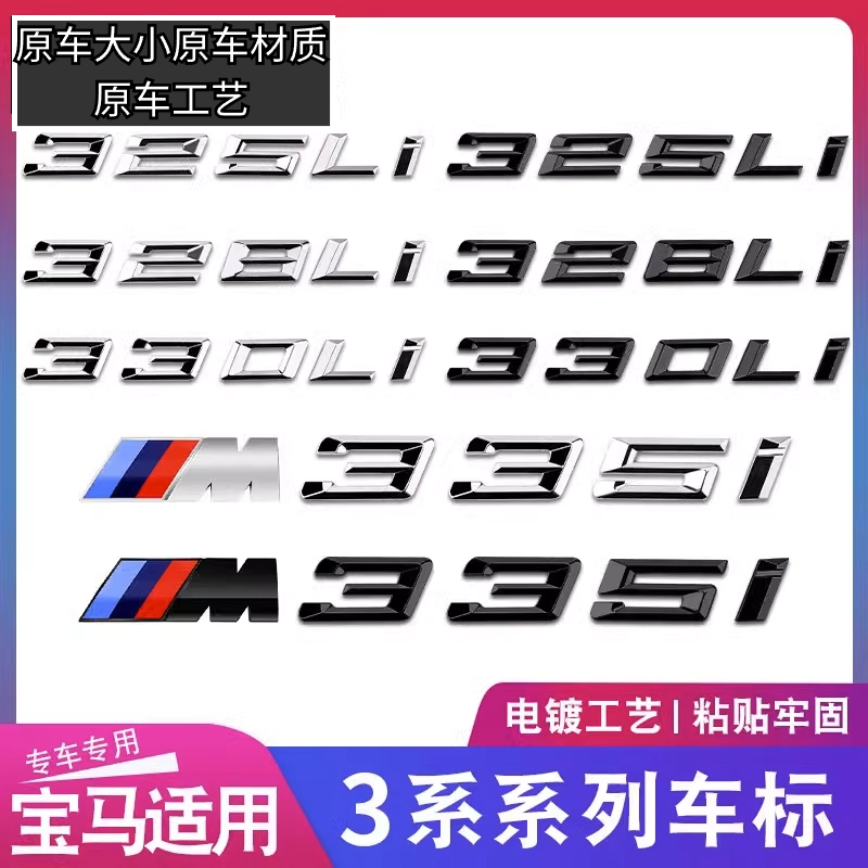 华晨3系325li车标330li改装黑色后尾标335Li328数字排量M标志-封面