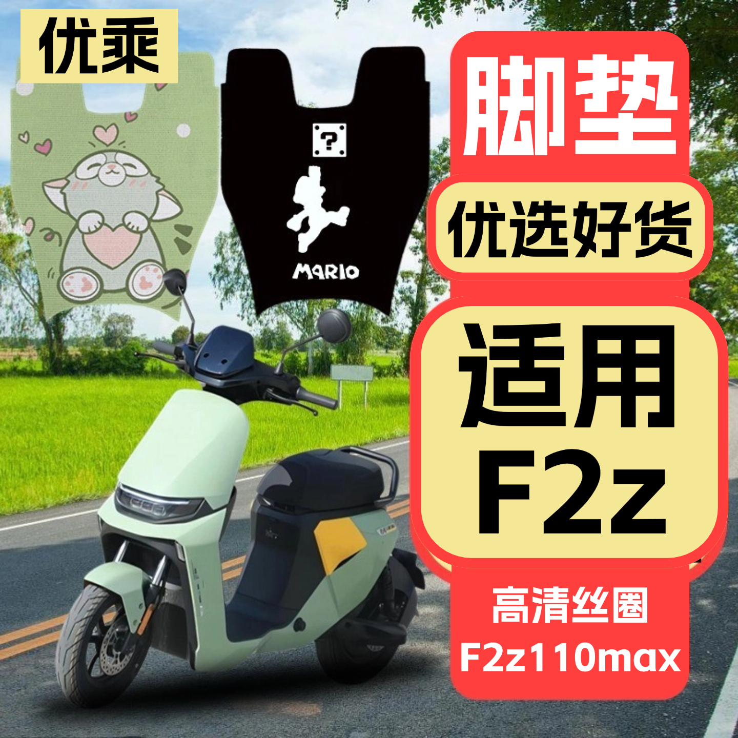 适用九号F2z高清丝圈脚垫
