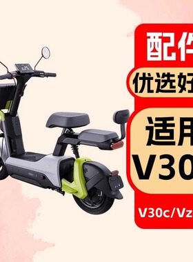 优乘适用九号电动车V30C/Vzmix配件电瓶车仪表盖坐垫套尾箱收纳包
