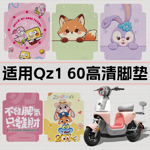 适用九号Qz160脚垫26款新新国标