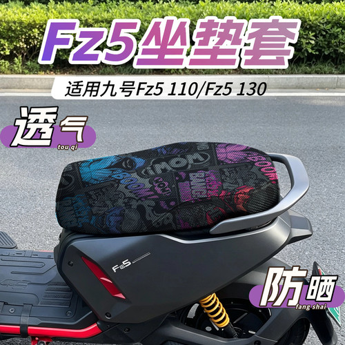 适用九号Fz5个性防晒坐垫套
