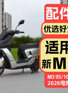 适用九号26款新M3100配件