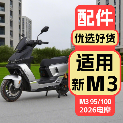 适用九号26款新M3100配件