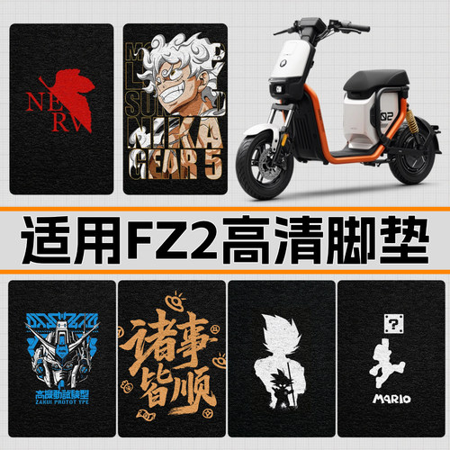 适用九号FZ2脚垫高清防水耐脏