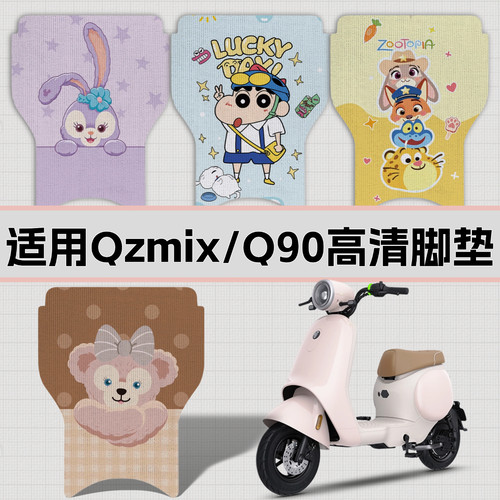优乘适用九号Qmix/Q90/Qzmix脚垫