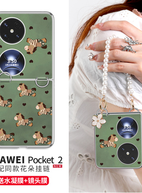 2026新年款适用华为pocket2手机壳pk2高级外壳防摔带挂绳新款优享版折叠屏保护套艺术定制版马年卡通红色过年