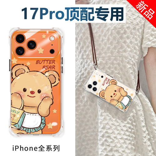 【镜头全包】iphone17斜挎手机壳