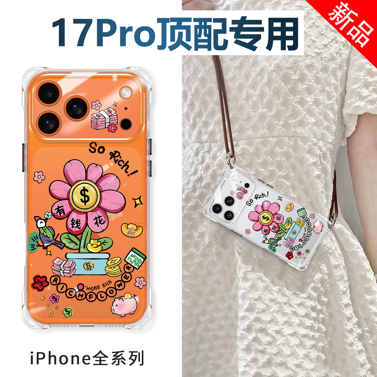 【镜头全包】17四角开孔手机壳