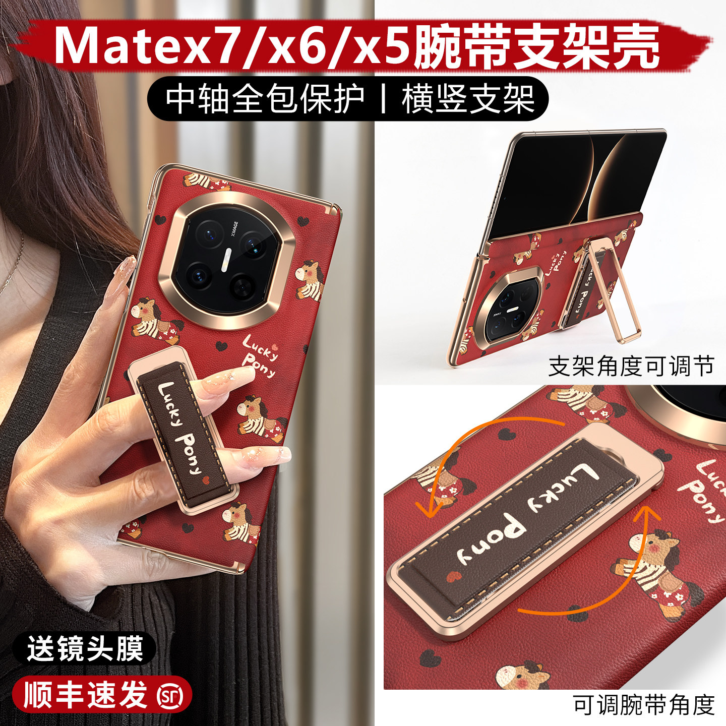 马年新年腕带支架适用华为matex7手机壳新款MATE系列X7典藏版中轴全包防摔x6外壳mateX5女士高端折叠屏保护套,3C数码配件,手机保护套/壳,淘宝优惠券,粉丝福利购,淘宝优惠卷
