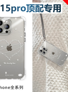 适用iPhone14ProMax手机壳15plus斜挎可背苹果13新款2024透明硅胶13por镜头全包女ip十三带挂绳十四全包防摔