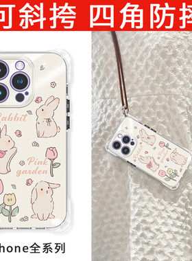 适用斜挎可背16promax苹果14手机壳iphone13新款12兔年ipone15镜头全包pm硅胶四角开孔带挂绳防摔2024女挂脖