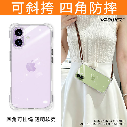 【斜挎可背】新款透明带挂绳壳
