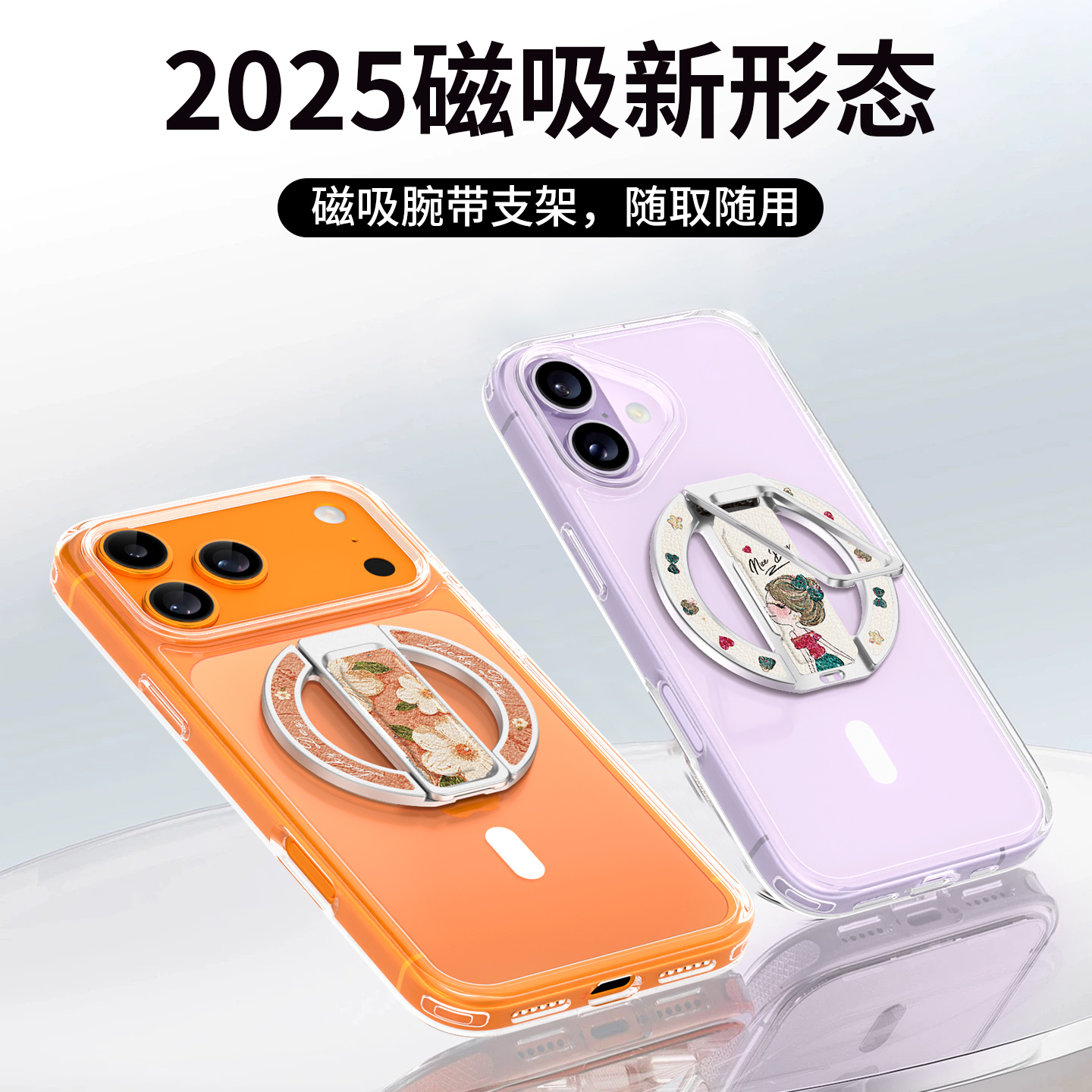 【新品】多功能磁吸腕带支架壳