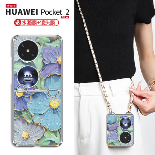 【爆款】适用华为pocket2手机壳
