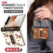 马年 时尚 复古小马适用华为purax手机壳pura典藏版 x阔折叠屏防摔中轴全包保护带挂绳超薄皮纹腕带旋转支架新款