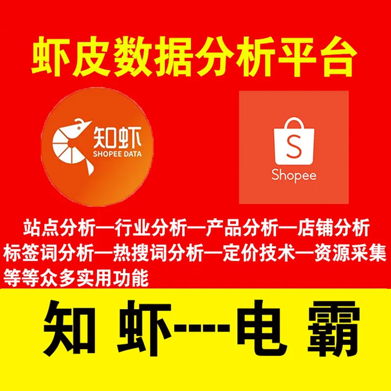 知虾数据会员数据分析选品