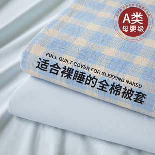 全棉水洗棉被套单件100纯棉褥子被罩学生宿舍单人150x200x230床单