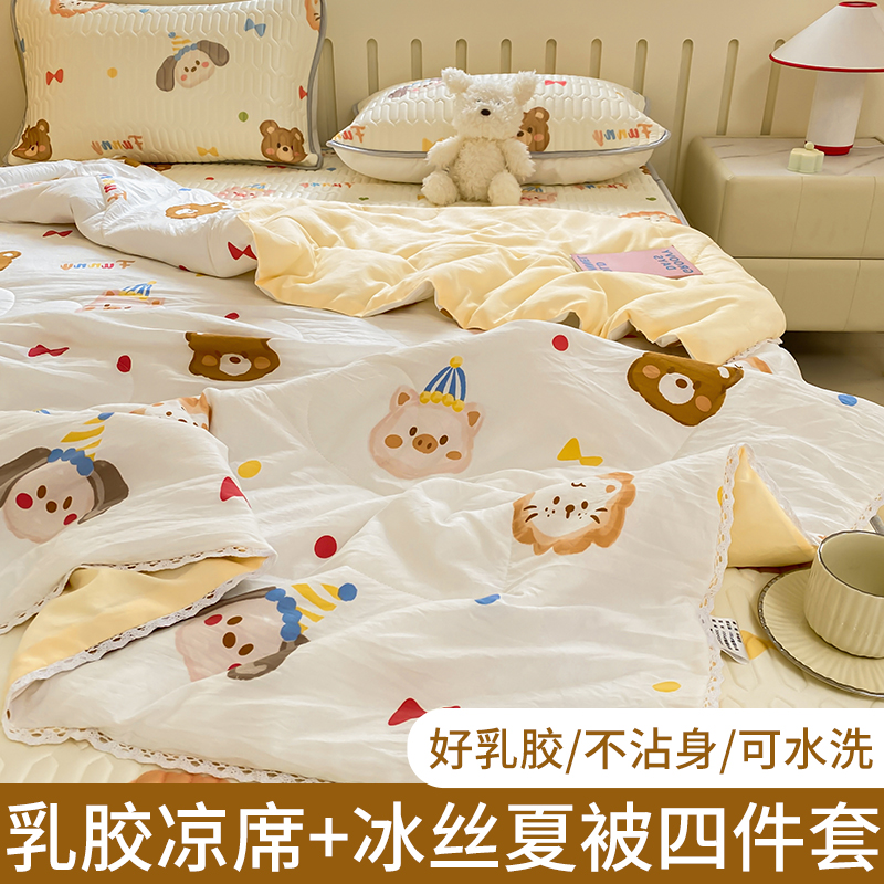 夏季冰丝乳胶凉席夏被四件套夏凉被夏天软凉席子薄款空调被子儿童