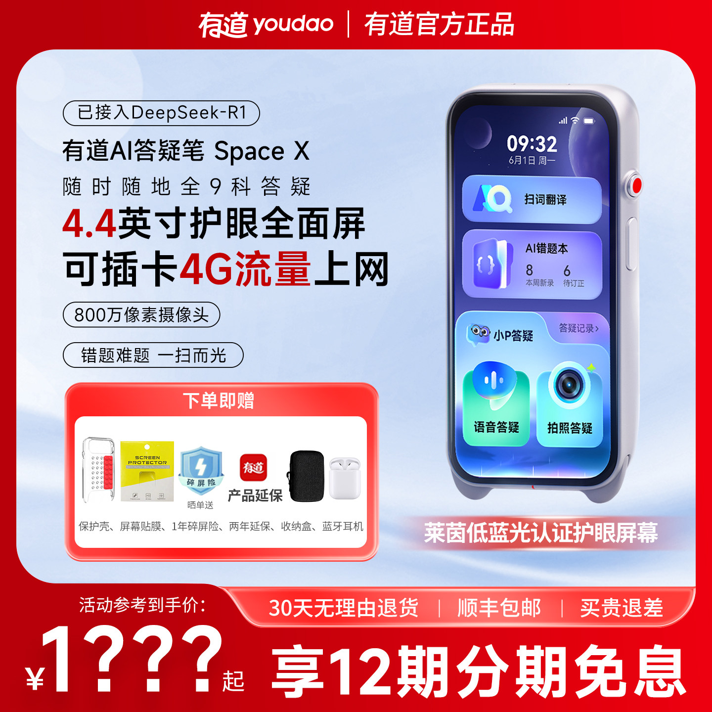 网易有道词典笔SpaceX英语点读笔图片