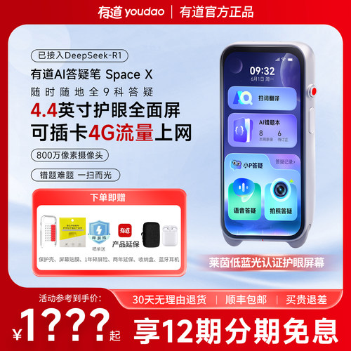 网易有道词典笔SpaceX英语点读笔