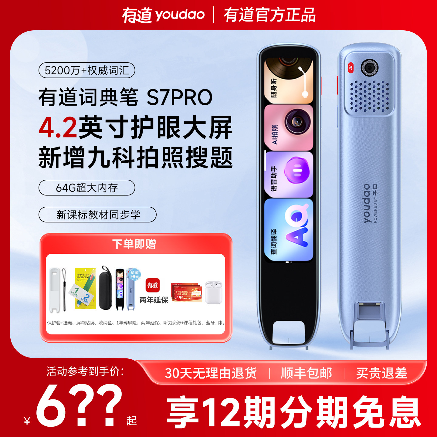 网易有道词典笔S7PRO英语点读笔图片
