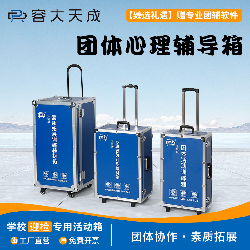 容大天成素质拓展道具训练器材