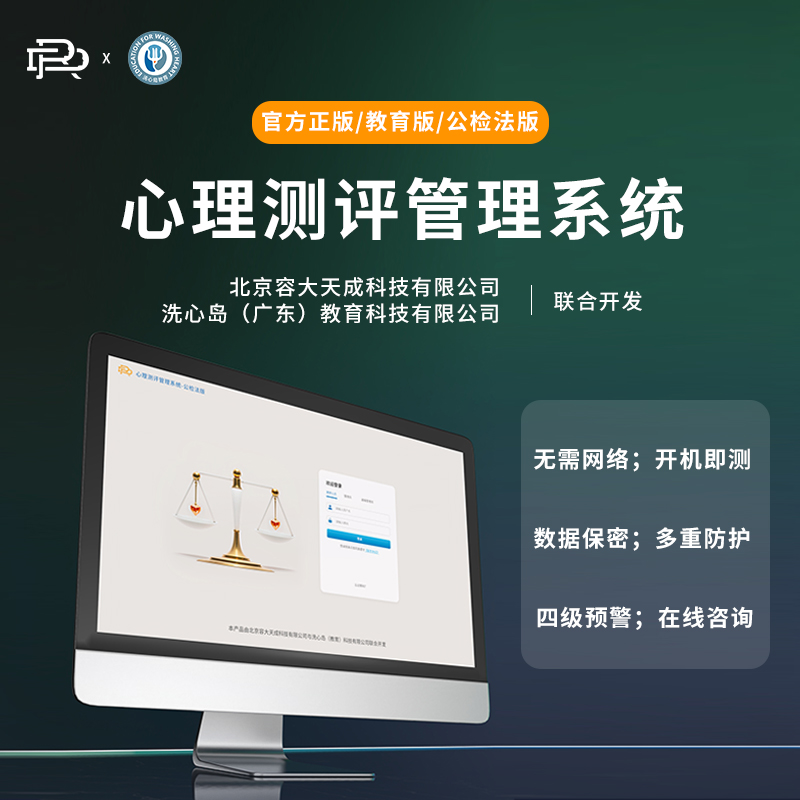 容大天成心理测评软件系统可预警