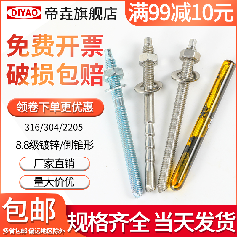 304不锈钢化学锚栓M8M10M12M14M16-M30 化学膨胀螺栓倒锥化学螺丝