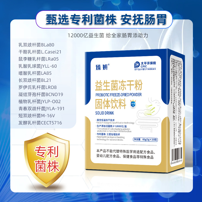 15联专利益生菌冻干粉12000亿成人儿童肠道活性复合益生菌