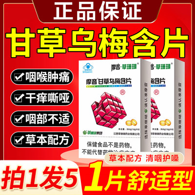 5盒22元 摩音草珊瑚甘草乌梅含片罗汉果f润喉糖薄荷喉宝青果糖