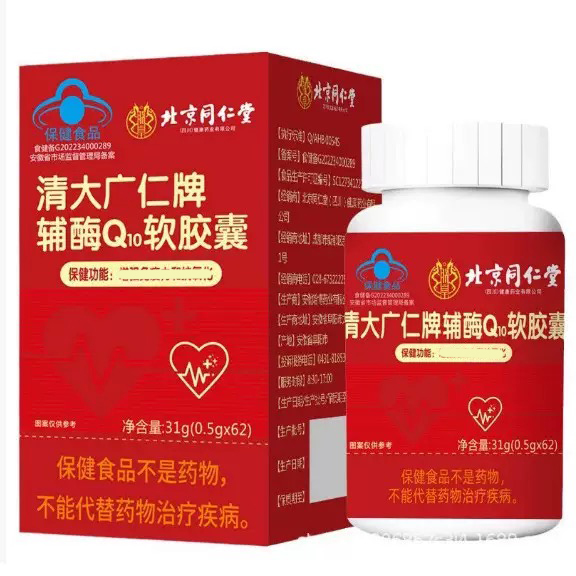 靓馨牌辅酶Q10软胶嚢辅酶软胶囊辅酶软胶囊中老年免疫力